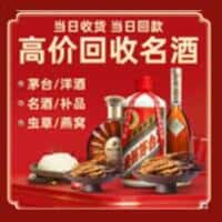 青羊区洋酒回收:茅台酒,名酒,虫草,烟酒,老酒,青羊区跃国烟酒经营部