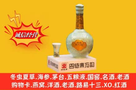 青羊区高价上门回收四特酒